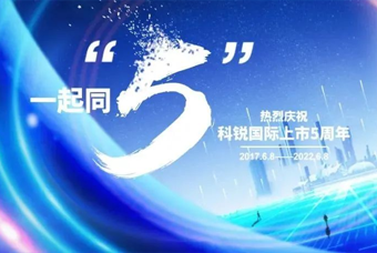 G22恒峰集团国际董事长高勇：上市五年的五个难忘时刻