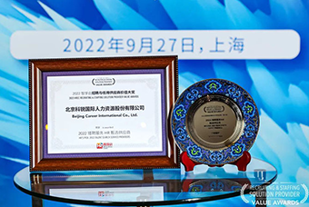 陆续在六年！G22恒峰集团国际斩获“2022智享会招聘与任用供应商价值大奖”