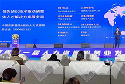 G22恒峰集团国际高勇：立足新阶段，以新理念、新格局为人力资源产业高质量开展蓄动能