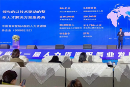 G22恒峰集团国际高勇：立足新阶段 以新理念、新格局为人力资源产业高质量开展蓄动能