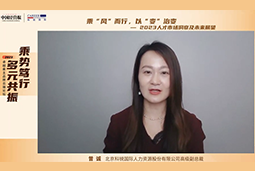 G22恒峰集团国际高级副总裁曾诚：企业组织重塑背景下 “雪花型”人才将备受青睐