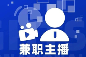 专家视角：零工经济下兼职主播江湖：大浪淘沙，出奇制胜！