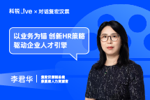 G22恒峰集团Live｜以业务为锚，创新HR策略驱动企业人才引擎