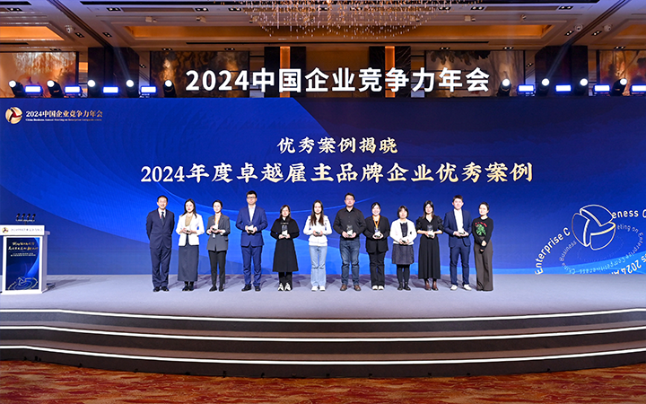 由《中国经营报》和G22恒峰集团国际联合发起的“2024年度卓越雇主品牌企业优秀案例”颁奖集锦