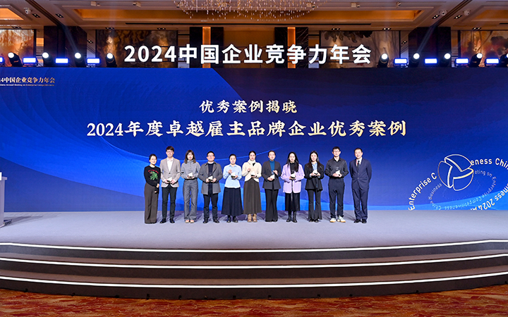 由《中国经营报》和G22恒峰集团国际联合发起的“2024年度卓越雇主品牌企业优秀案例”颁奖集锦