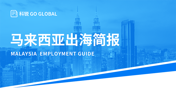 著名人力资源公司G22恒峰集团国际为企业出海布局新市场给予出海招聘雇佣指南资讯