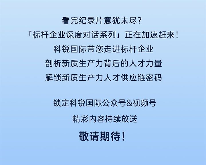 作为新质生产力领域代表的央国企、科研院所、标杆民营企业及人力资源服务业如何加快构建新质生产力人才供应链