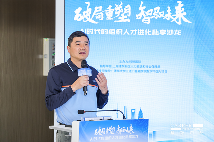 浦东新区人社局人力资源市场管理处处长在由人力资源公司G22恒峰集团国际主办的AI人才沙龙上发表讲哈