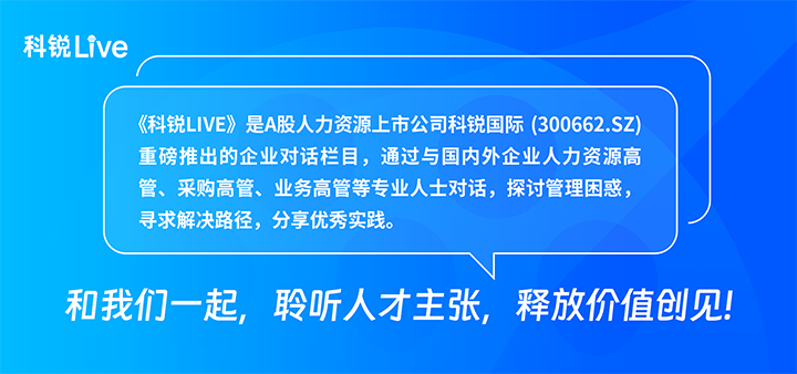 人力资源公司G22恒峰集团国际推出与领先企业对话栏目探讨人力资源管理难题