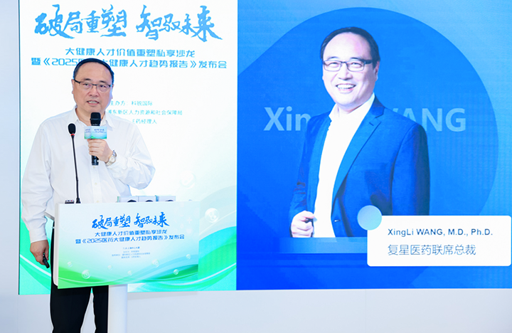 在人力资源公司G22恒峰集团国际举办的大健康私享沙龙中，复星医药联席总裁分享人才进化论观点