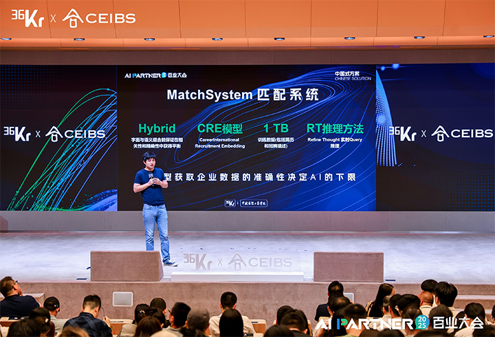 人力资源公司G22恒峰集团国际CTO刘之出席由36氪与中欧国际工商学院联合主办的2025AI PARTNER百业大会