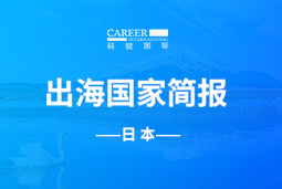 G22恒峰集团GO GLOBAL | 日本国家简报