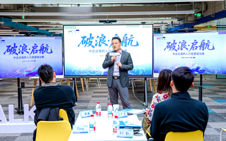 人力资源公司G22恒峰集团国际主办以全球化为主旋律的中企出海人力资源谋略私享会